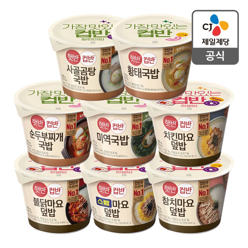상품 이미지: 햇반 컵반 국밥 덮밥 x8개 4+4 (미역국 순두부찌개 사골곰탕 황태국 스팸마요 치킨마요 참치마요 불닭마요)
