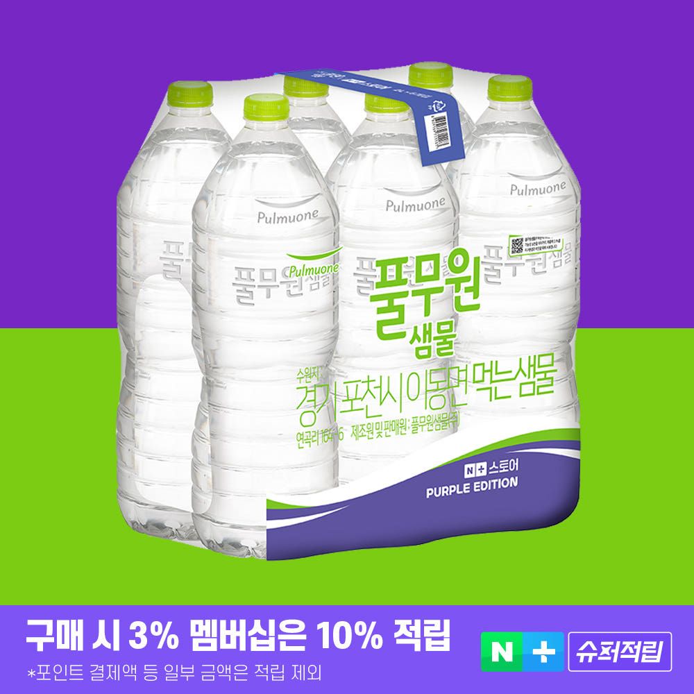 상품 이미지: 풀무원생수 퍼플에디션 2L, 12개