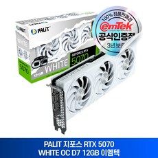 상품 이미지: PALIT 지포스 RTX 5070 WHITE OC D7 12GB 이엠텍