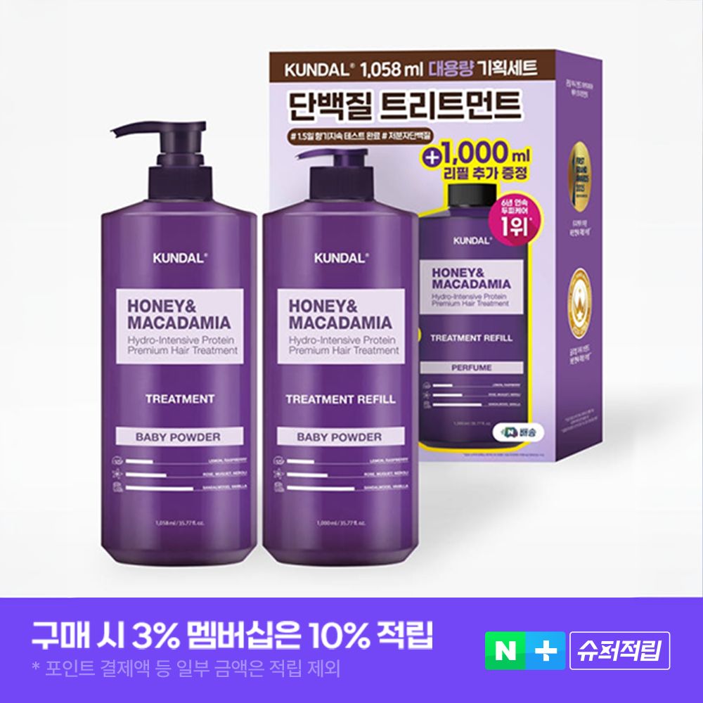 상품 이미지: [네이버 단독 1+1] 쿤달 대용량 단백질 헤어 트리트먼트 1058ml+리필 1000ml 베이비파우더 헤어팩