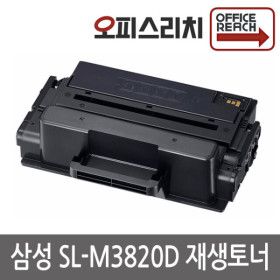 상품 이미지: 삼성 SL-M3820D 고품질출력 재생토너 MLT-D203E