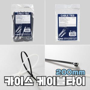 상품 이미지: 케이블타이 200mm 화이트/블랙 카이스전자/한봉 1000EA 100mm부터 450mm까지 7가지길이 5가지색상