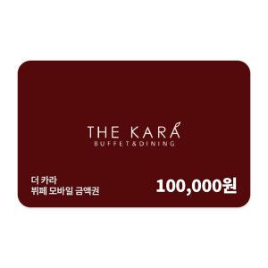 상품 이미지: (호텔 스카이파크 센트럴 서울 판교)더 카라 뷔페 10만원권