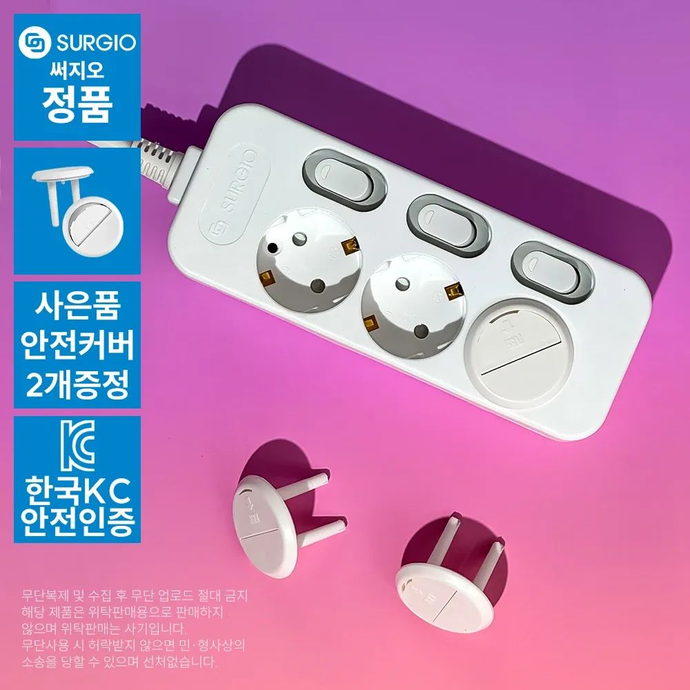 상품 이미지: 써지오 안전멀티탭 3구개별 5m+안전커버 3개