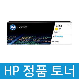 상품 이미지: 정품토너 HP 416A / 노랑 / W2042A / M454 M479 (DSma