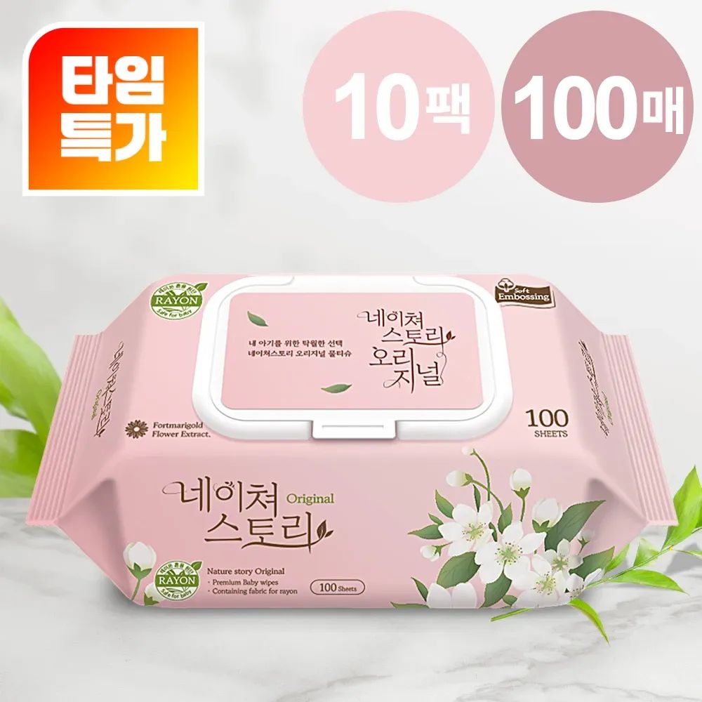 상품 이미지: [알리 단독특가/쿠팡리뷰 5만개] 두꺼운 엠보싱 캡형 오리진 물티슈 100매 10팩 / 물걸레 청소포 아기