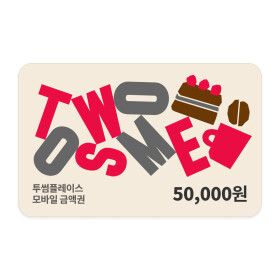 상품 이미지: (투썸플레이스) 5만원권