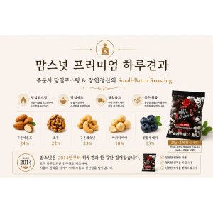 상품 이미지: 맘스넛 하루견과 프리미엄 60봉 당일로스팅 제조 프리미엄 최저가 선물용 행사중