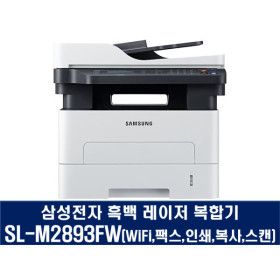 상품 이미지: 흑백 레이저 복합기(복사+스캔+인쇄+팩스) SL-M2893FW 팩스복합기 레이저프린터 토너포함