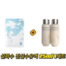 상품 이미지: ponybrown+ 루미네이터 마스크 구매시 설화수 진설수유액 25ml 1세트 증정