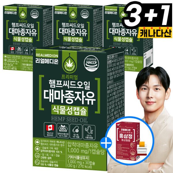 상품 이미지: 리얼메디 (총4박스) 햄프씨드 오일 대마종자유 식물성캡슐 압착대마종자유 캡슐 햄프시드 캐나다산+홍삼필름