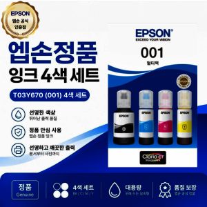 상품 이미지: 엡손 정품 T03Y670 (001) 4색 잉크세트 L6190 / L4266 / L6270 / L6290 외 엡손 정품 잉크 모음전