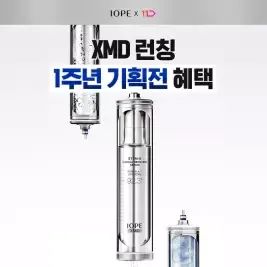 상품 이미지: [카드15%]아이오페 슈퍼바이탈/XMD 스템3/레티놀/UV선크림 외