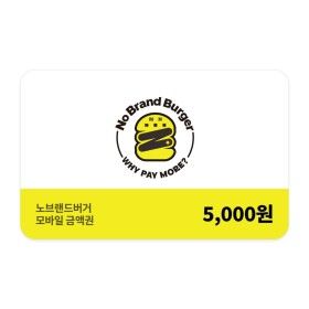 상품 이미지: (노브랜드버거) 모바일 금액권 5천원권