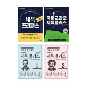 상품 이미지: 세특 시리즈  / 진로엔  세특 시리즈 낱권 및 세트 구매 / 진로엔