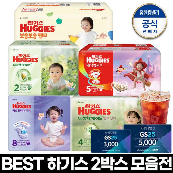 상품 이미지: (낮밤set) 하기스 썸머+에어팬티 (2박스)외 BEST 기저귀 모음 (+) 모바일쿠폰7/24문자발송 (2박스 구성)