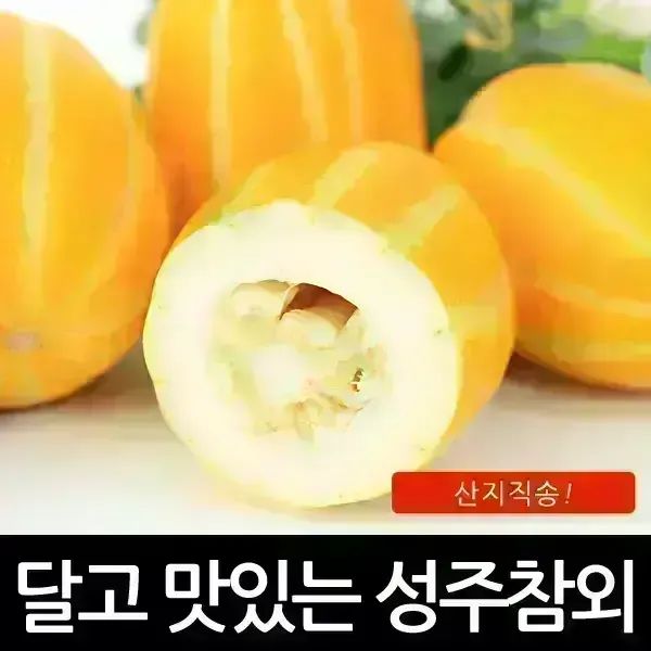 상품 이미지: 성주 꿀참외 못난이 5kg(포장재포함/실중량4-4.5kg) 가정용 흠과 랜덤과