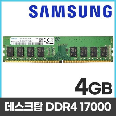상품 이미지: 삼성 삼성 DDR4 4GB PC4 17000 2133 데스크탑 메모리 램4기가 RAM
