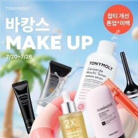 상품 이미지: (+30%쿠폰)토니모리 20주년 맞이 BEST 초특가(쇼킹립/모찌토너/앰플/세럼/선케어)up to 83%