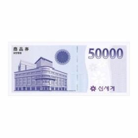 상품 이미지: (이마트) 신세계상품권 5만원권 / 이마트교환