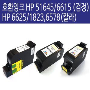 상품 이미지: 호환잉크 HP 51645A NO.45 (검정) 710C 1180C