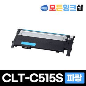 상품 이미지: CLT-C515S 재생토너 파랑 SL-C565FW C565/W C515/W 우체국무료배송 정품품질 프리미엄재생토너