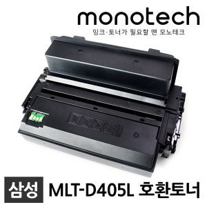 상품 이미지: 삼성 MLT-D405L 재생토너 SL-M3830ND M3220ND M3560FW