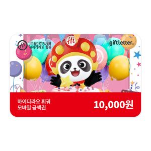 상품 이미지: (하이디라오) 1만원 금액권