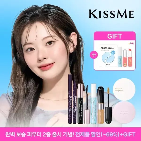 상품 이미지: [키스미]여름엔 키스미! 완벽 보송 파우더 2종 출시 기념 전제품 할인전 (파우더, 마스카라, 아이라이너, 립스틱, 틴트 외)