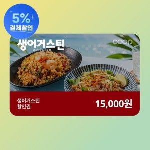 상품 이미지: (생어거스틴) 15000원 할인권