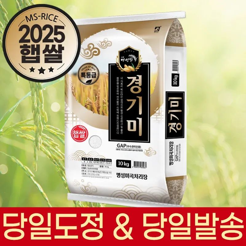 상품 이미지: 25년산 햅쌀 특등급 경기미10kg 당일도정
