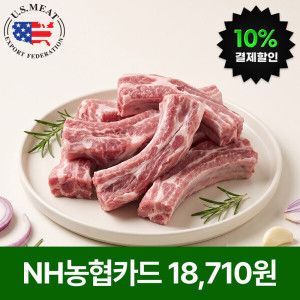 상품 이미지: (신선집중) 미국산 돼지 등갈비(로인립) 총 2KG (500g x 4팩)