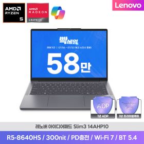 상품 이미지: IdeaPad Slim3 14AHP10 83K9000EKR R5-8640HS 8G 256G FD 사무용 노트북 최종 58만