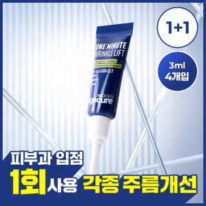 상품 이미지: (1+1 /7.31하루만 84%할인)500억판매 피부과입점 원미닛 링클리프트 3ml x 4개입 아이크림 눈밑 눈가크림