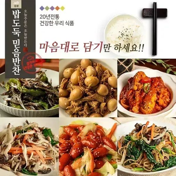 상품 이미지: 김치/볶음/무침/조림반찬 100종 골라담기