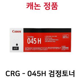 상품 이미지: 캐논 CRG045h 대용량 검정 수입정품토너 LBP611 LBP613 MF633/635  CRG-045H crg045h