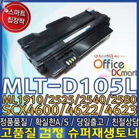 상품 이미지: MLT-D105L 호환토너SCX-4622FK SCX-4623 맞교환없음