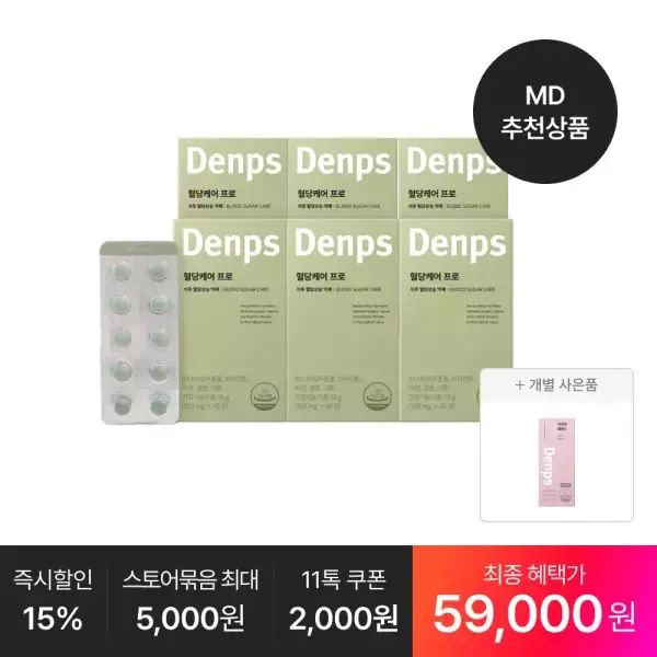상품 이미지: [최종 59,OOO원] 혈당케어 프로 60정, 6박스(12개월분)