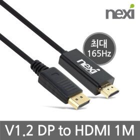 상품 이미지: 디스플레이포트 HDMI케이블/165Hz DP to HDMI 1M NX733