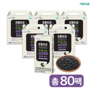 상품 이미지: 맛있는家 온통두유 서리태통두유 99.8 190mL 80팩