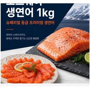 상품 이미지: 노르웨이 생연어회 몸뱃살 부위 순살 필렛 1kg 무료배송
