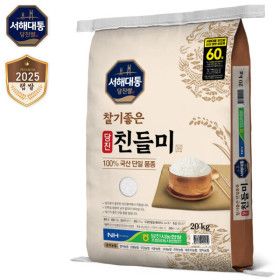 상품 이미지: 서해대통 당진쌀 당진 친들미 20kg 25년산 (출고당일도정)