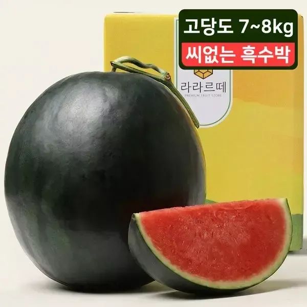 상품 이미지: [라라르떼](센텀시티점)전북 정읍 SWT씨없는 흑수박 7~8KG 1입