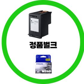 상품 이미지: 삼성전자 정품 INK-M260 컬러  정품벌크OR정품박스제품 선택 검정잉크 INK-M260 SL-J2160W 2165W 검정 dodm