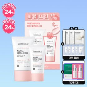상품 이미지: 마데카 더마쉴드 세이프 톤업선크림 기획세트(40ml+20ml)