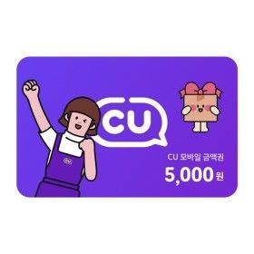 상품 이미지: CU 5천원권