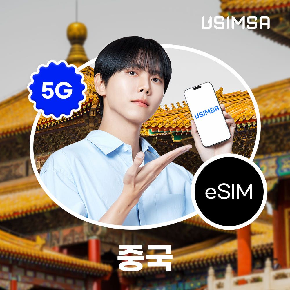상품 이미지: 중국 이심 eSIM 상하이 장가계 CMCC 매일 500MB