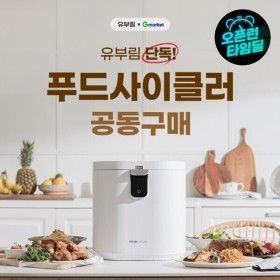 상품 이미지: (유부림PICK) ECO5 음식물처리기 5L (화이트)