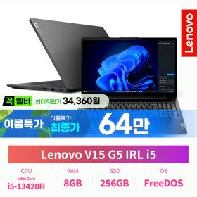 상품 이미지: 레노버 V15 G5 IRL i5 13420H/8G/256G/IPS/300nits/PD충전 최종가64만