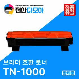 상품 이미지: 브라더 TN-1000 2000매 호환 재생토너 HL-1210W HL-1110 DCP-1610W